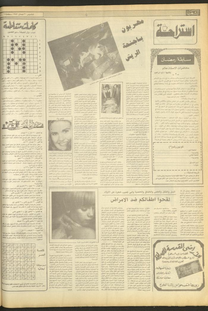 العدد 4687 من جريدة الشعب، 30 نيسان 1987
