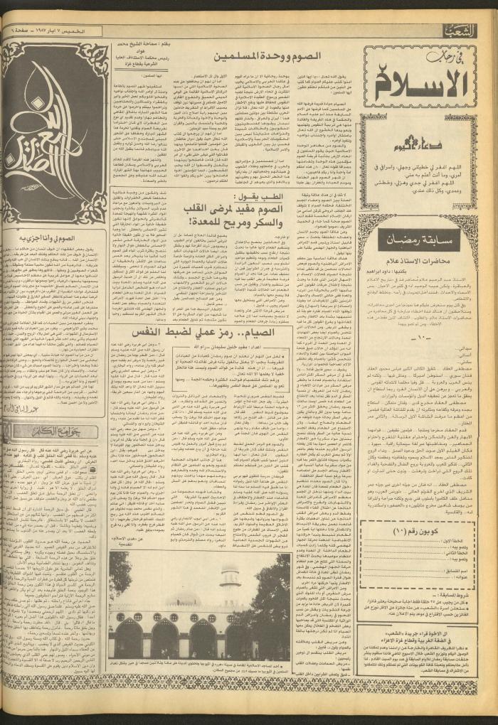 Issue 4693 of Asha'b Newspaper, 7 May 1987