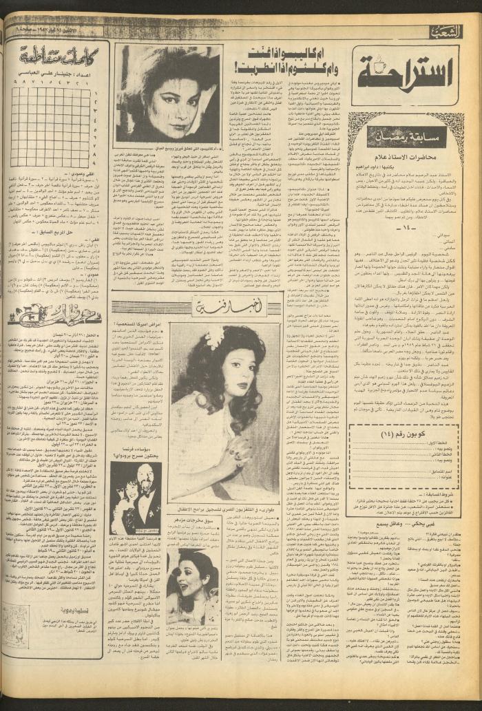 Issue 4697 of Asha'b Newspaper, 11 May 1987