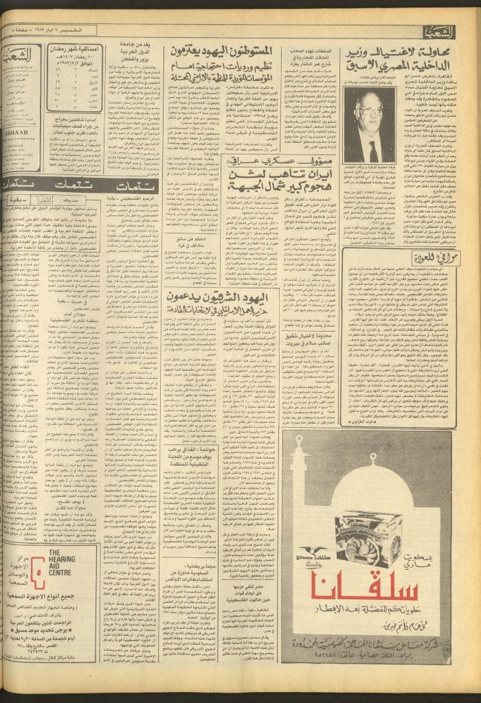 Issue 4693 of Asha'b Newspaper, 7 May 1987