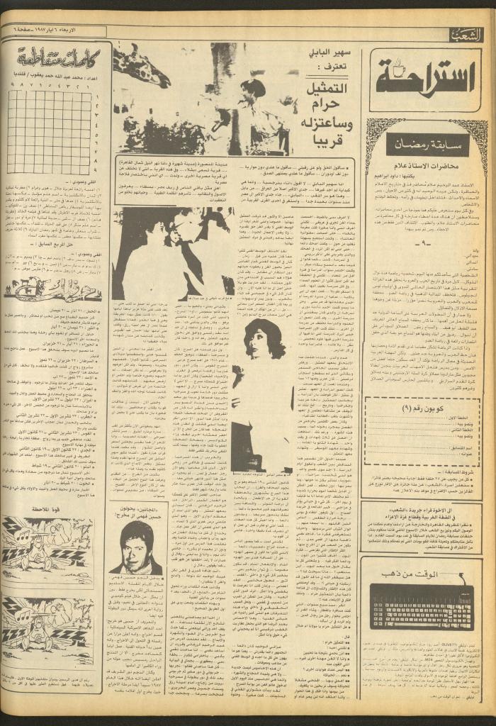 Issue 4692 of Asha'b Newspaper, 6 May 1987