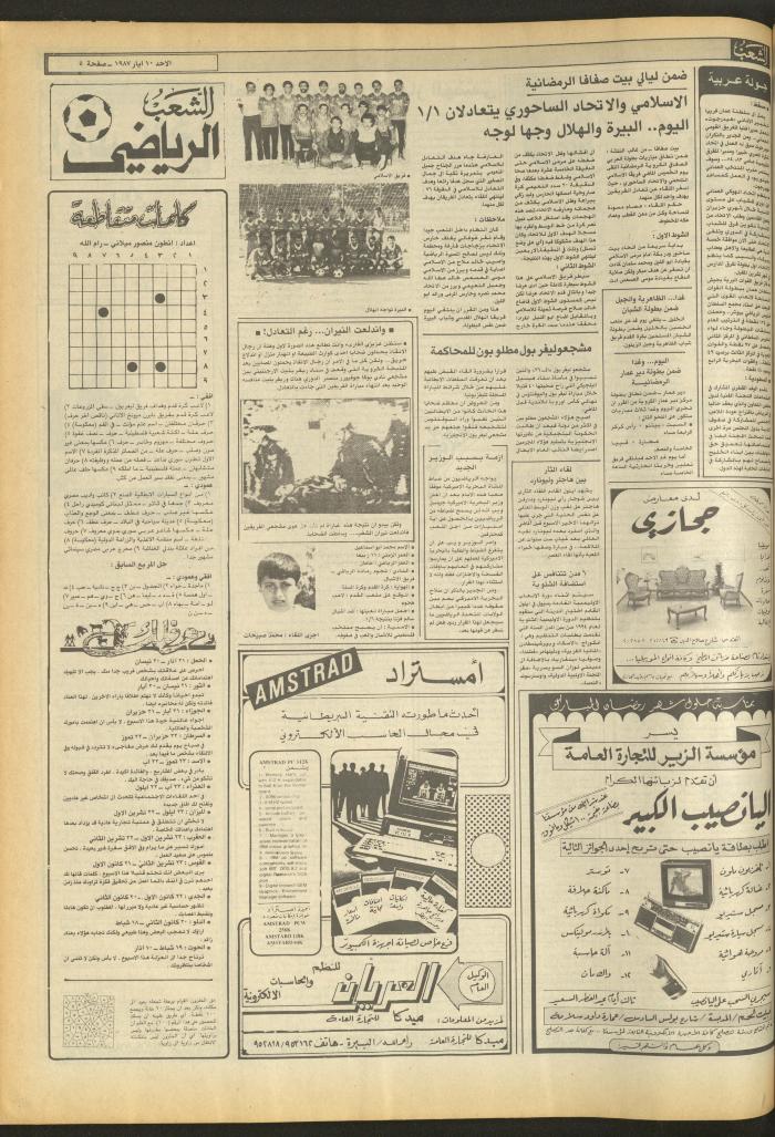 العدد 4696 من جريدة الشعب، 10 أيار 1987
