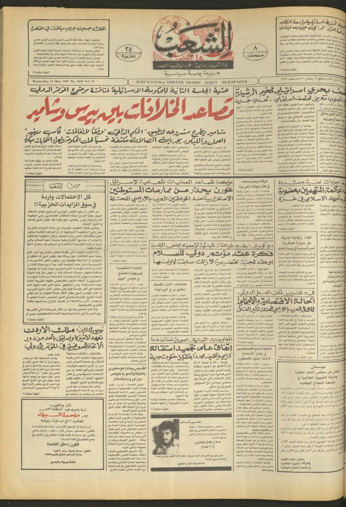 العدد 4699 من جريدة الشعب، 13 أيار 1987

