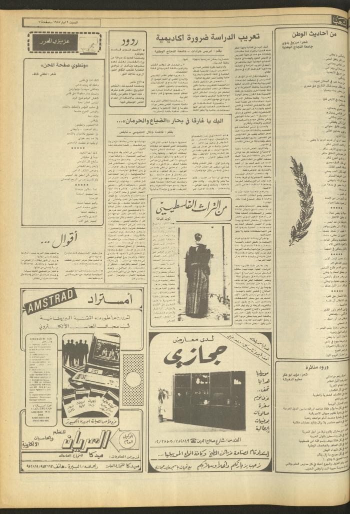 العدد 4695 من جريدة الشعب، 9 أيار 1987
