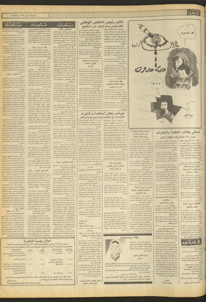 العدد 4694 من جريدة الشعب، 8 أيار 1987
