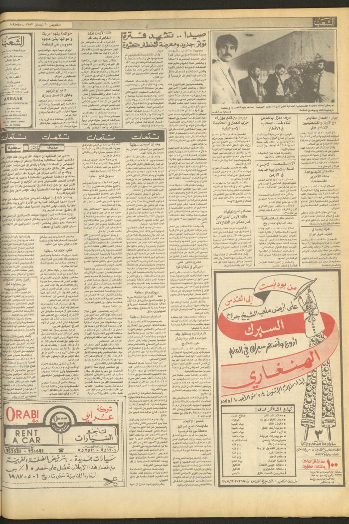 العدد 4687 من جريدة الشعب، 30 نيسان 1987
