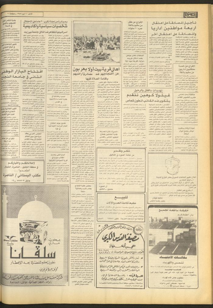 العدد 4696 من جريدة الشعب، 10 أيار 1987
