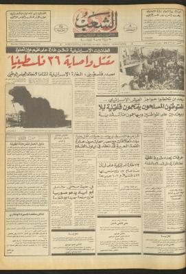 العدد 4693 من جريدة الشعب، 7 أيار 1987
