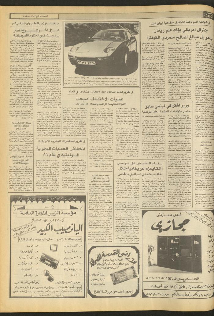 العدد 4694 من جريدة الشعب، 8 أيار 1987
