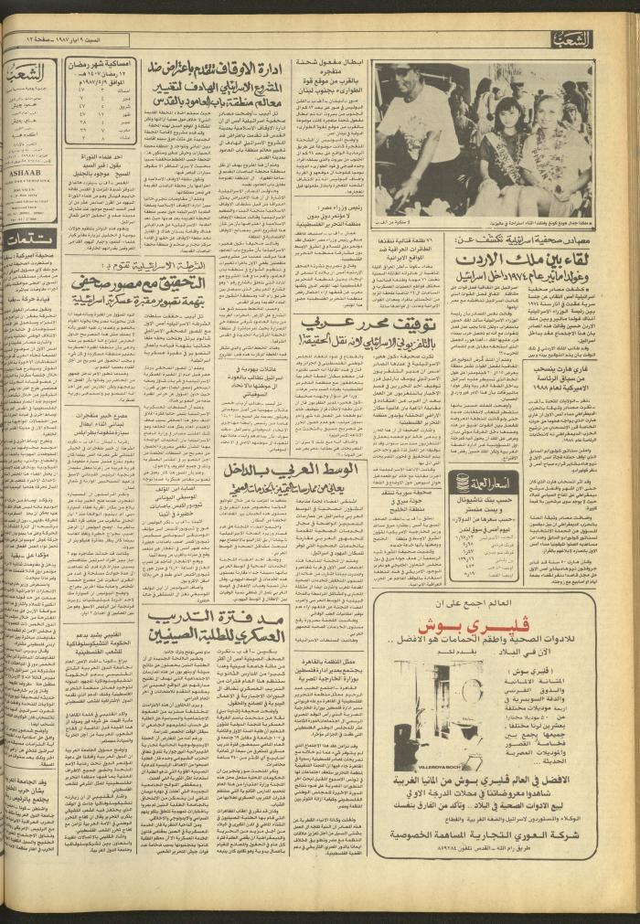 العدد 4695 من جريدة الشعب، 9 أيار 1987
