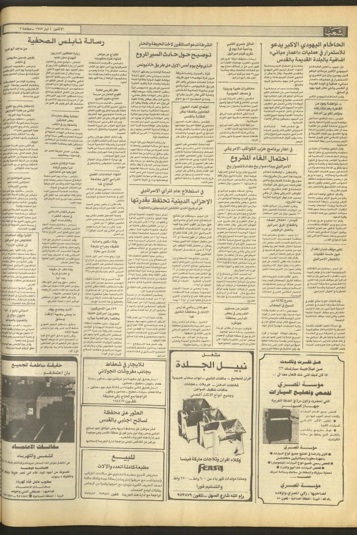 العدد 4690 من جريدة الشعب، 4 أيار 1987
