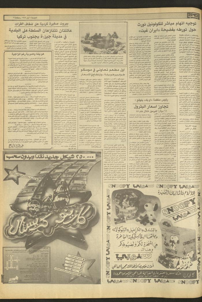 Issue 4688 of Asha'b Newspaper, 1 May 1987