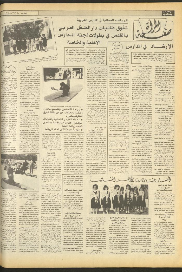 Issue 4691 of Asha'b Newspaper, 5 May 1987
