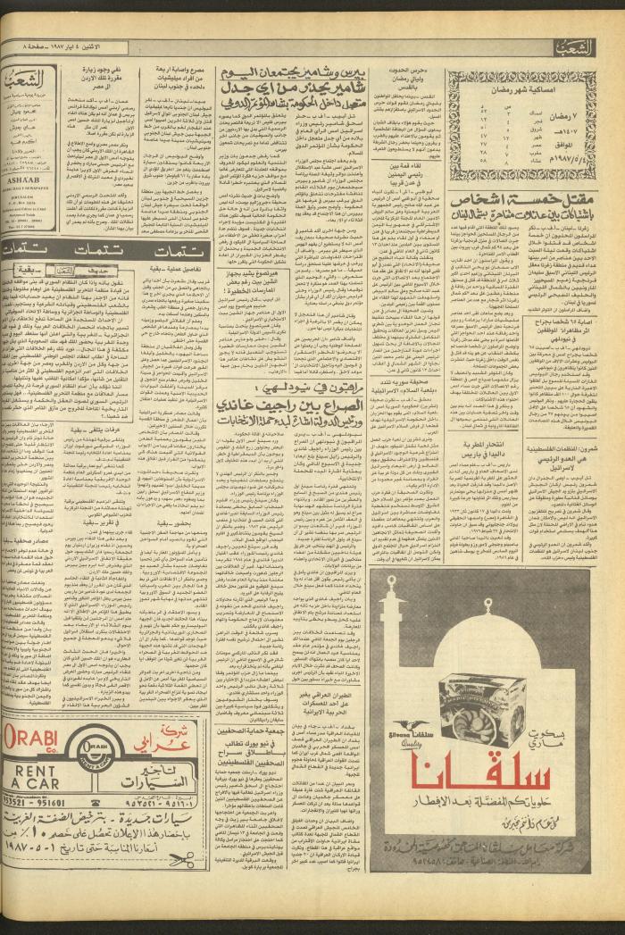 العدد 4690 من جريدة الشعب، 4 أيار 1987
