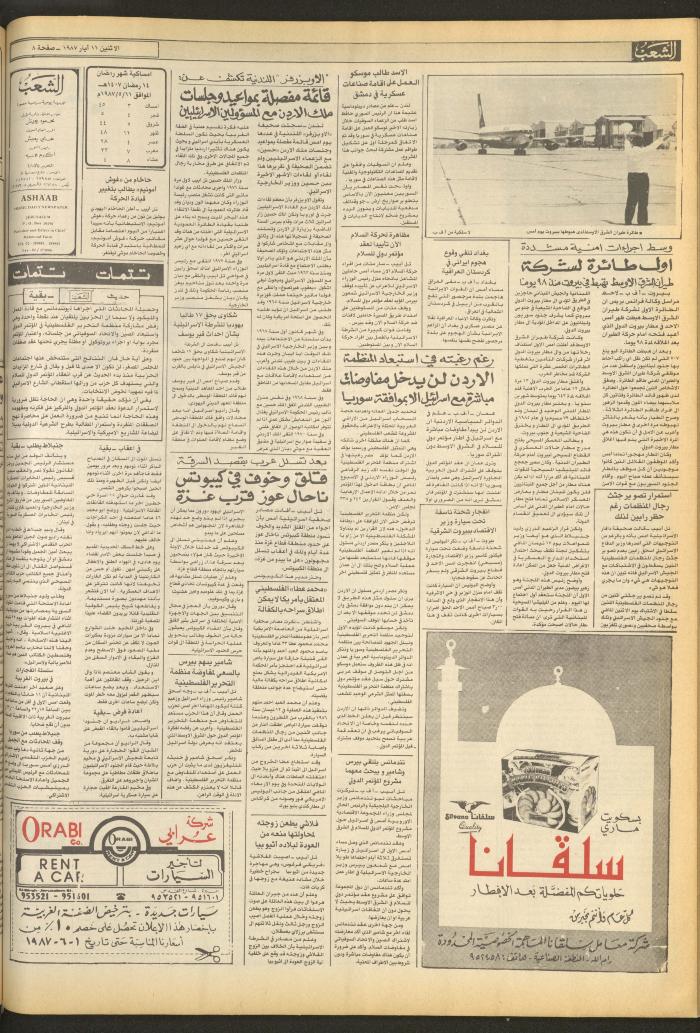 Issue 4697 of Asha'b Newspaper, 11 May 1987