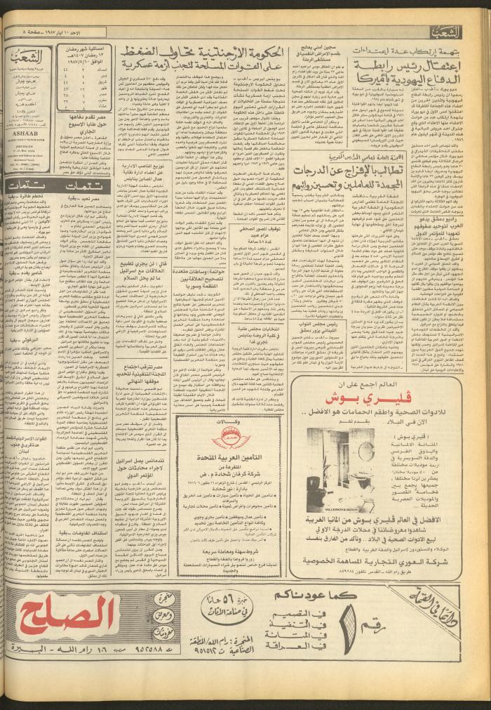 العدد 4696 من جريدة الشعب، 10 أيار 1987
