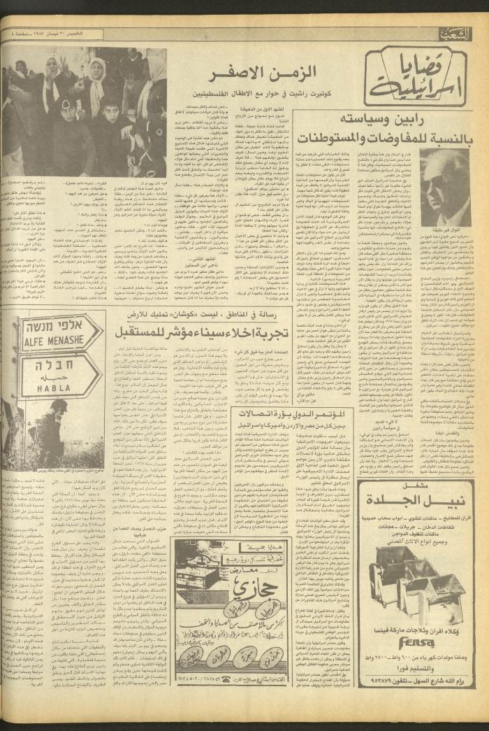 العدد 4687 من جريدة الشعب، 30 نيسان 1987
