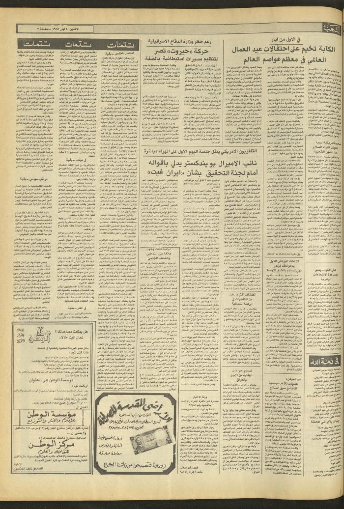 العدد 4690 من جريدة الشعب، 4 أيار 1987
