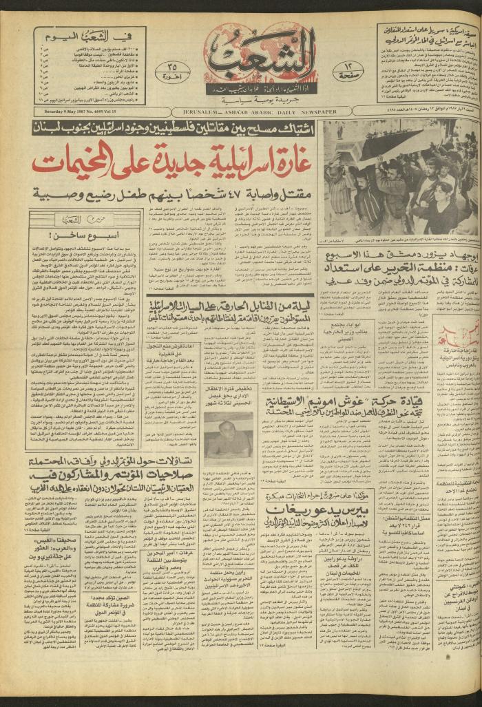 العدد 4695 من جريدة الشعب، 9 أيار 1987
