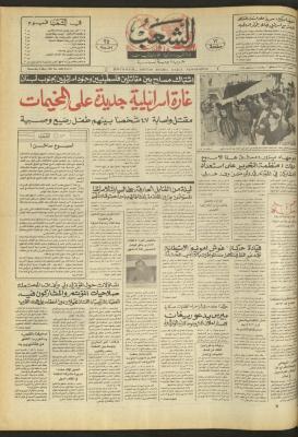 العدد 4695 من جريدة الشعب، 9 أيار 1987
