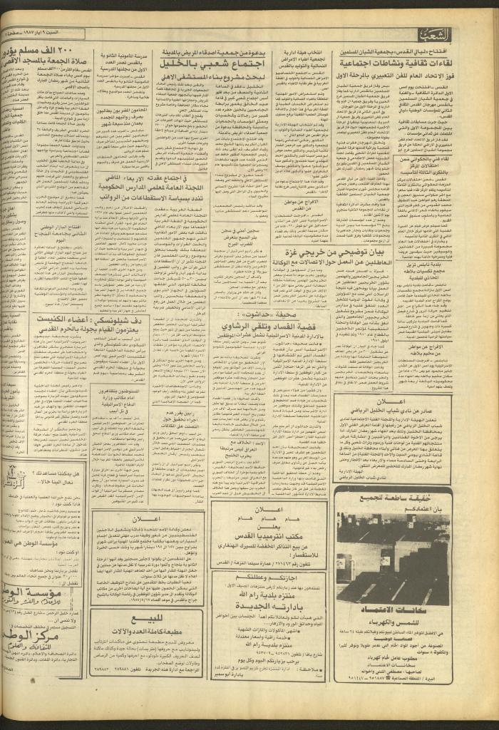 العدد 4695 من جريدة الشعب، 9 أيار 1987
