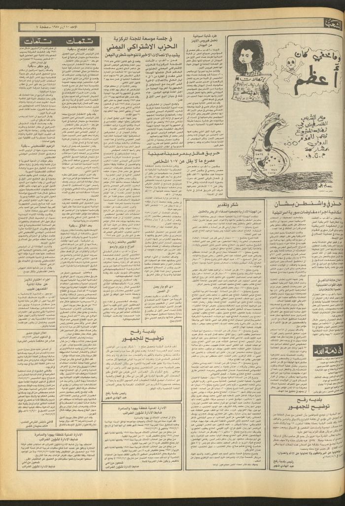 العدد 4696 من جريدة الشعب، 10 أيار 1987
