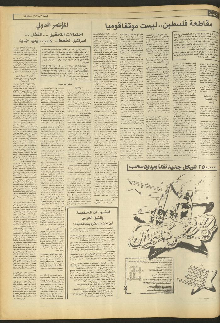 العدد 4695 من جريدة الشعب، 9 أيار 1987
