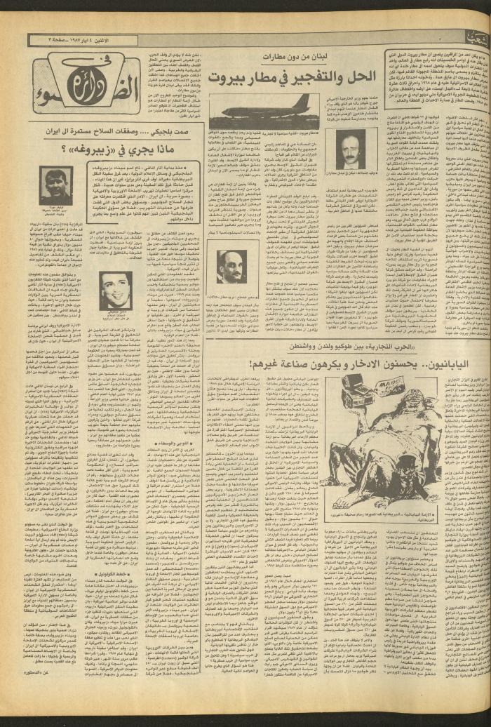 العدد 4690 من جريدة الشعب، 4 أيار 1987
