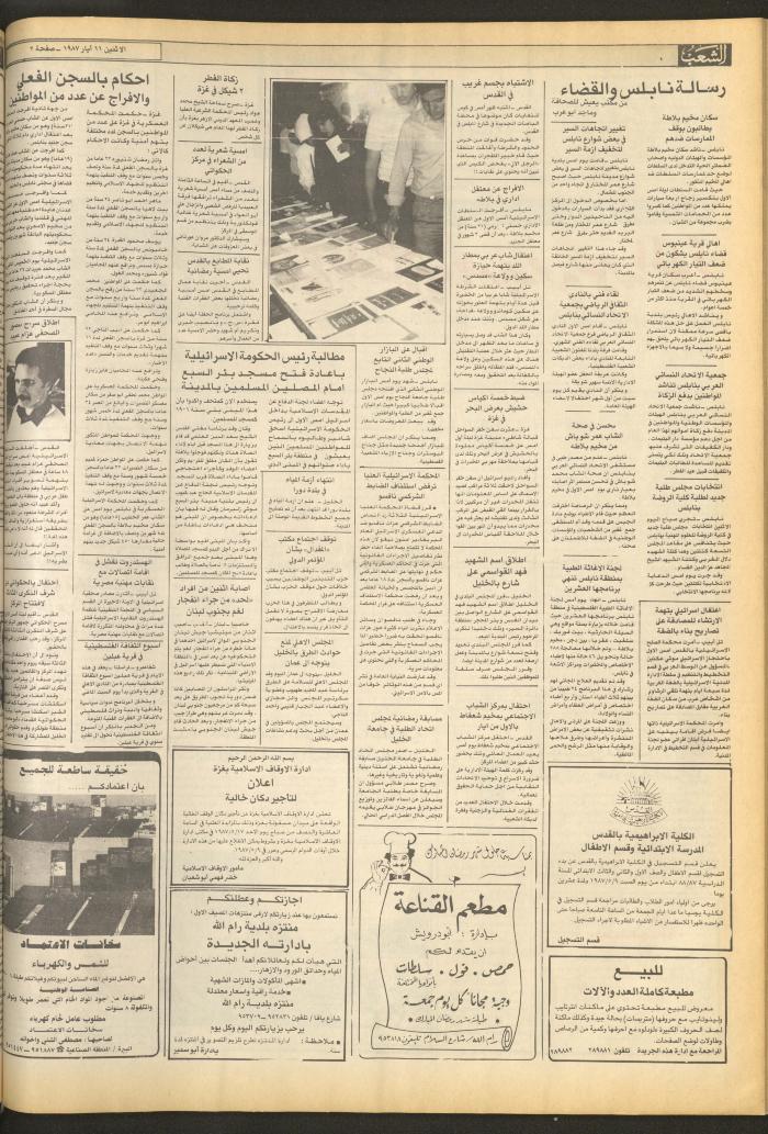 Issue 4697 of Asha'b Newspaper, 11 May 1987