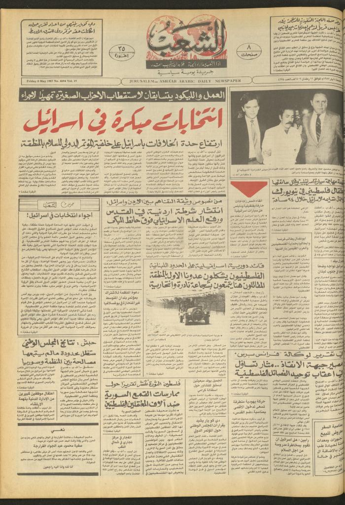 العدد 4694 من جريدة الشعب، 8 أيار 1987
