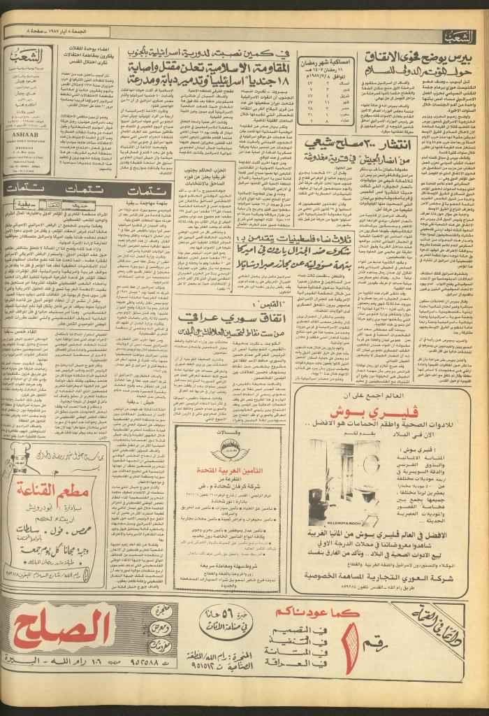 العدد 4694 من جريدة الشعب، 8 أيار 1987
