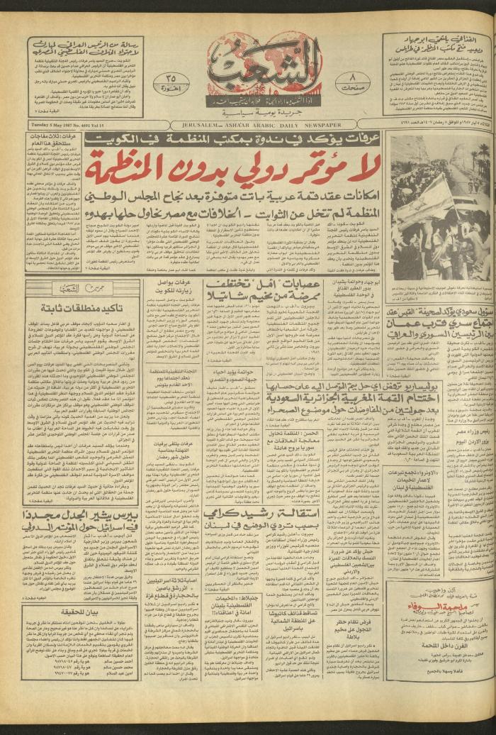 Issue 4691 of Asha'b Newspaper, 5 May 1987