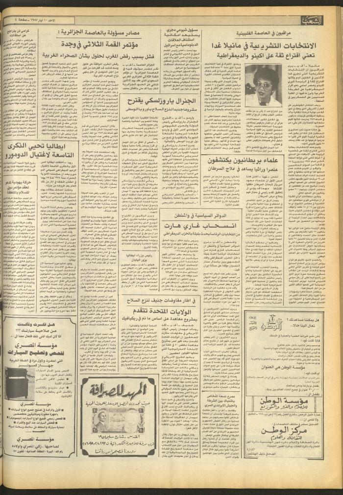 العدد 4696 من جريدة الشعب، 10 أيار 1987
