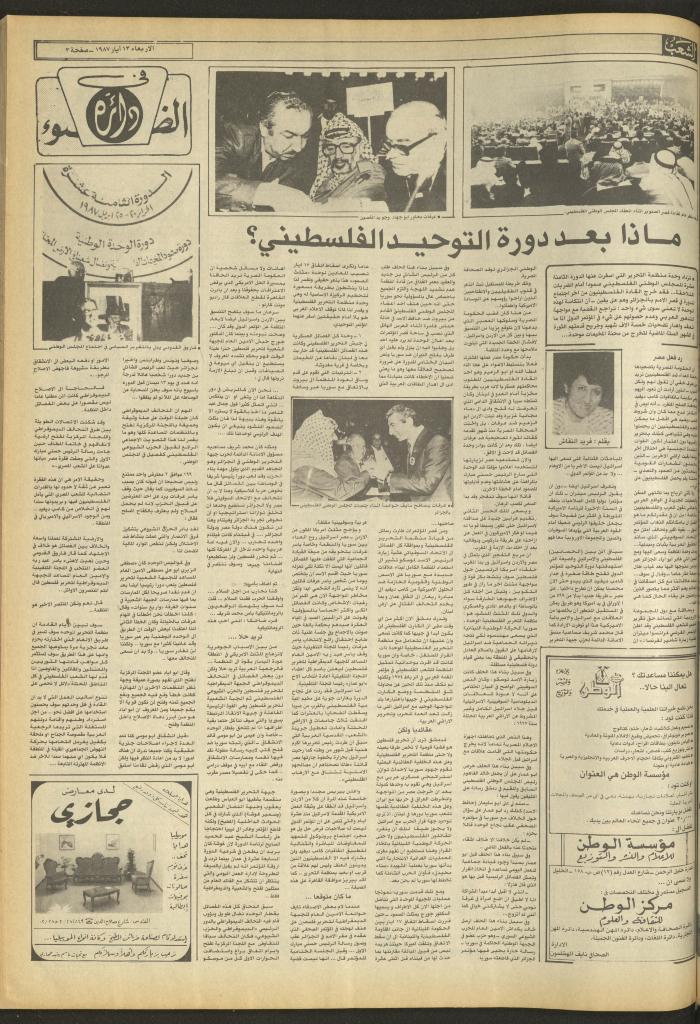 العدد 4699 من جريدة الشعب، 13 أيار 1987
