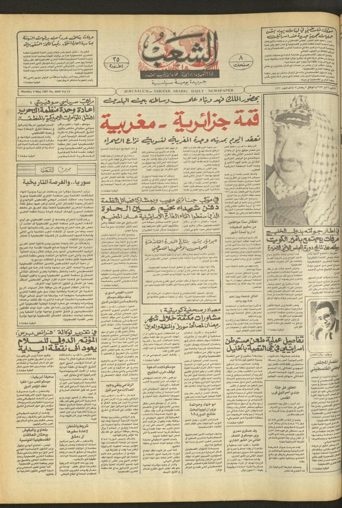 العدد 4690 من جريدة الشعب، 4 أيار 1987
