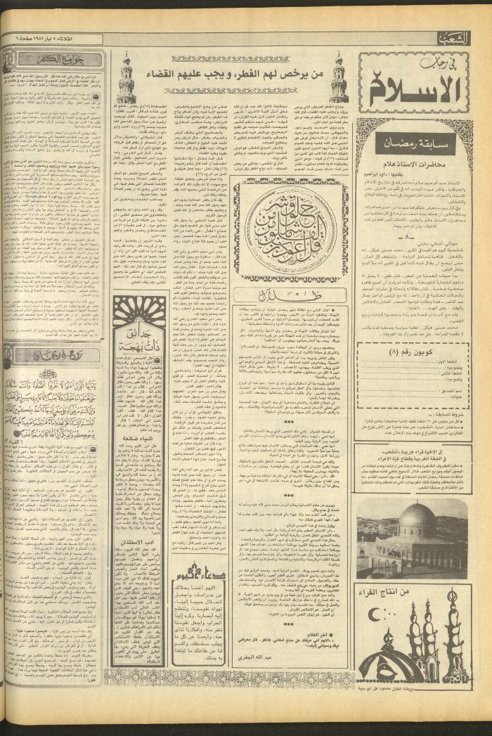 Issue 4691 of Asha'b Newspaper, 5 May 1987