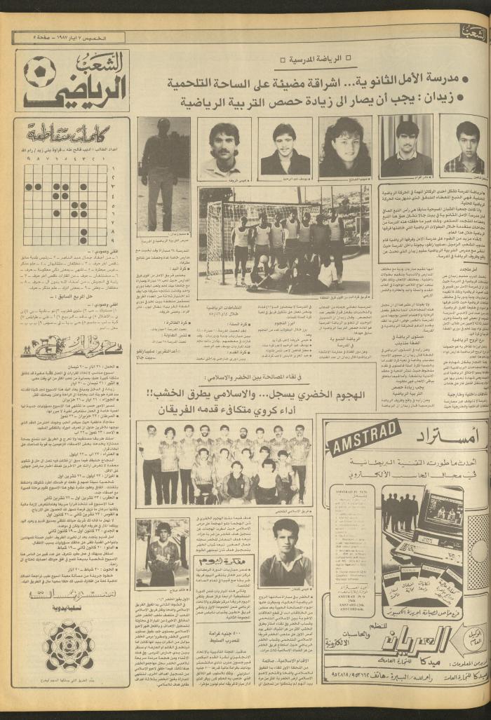 Issue 4693 of Asha'b Newspaper, 7 May 1987
