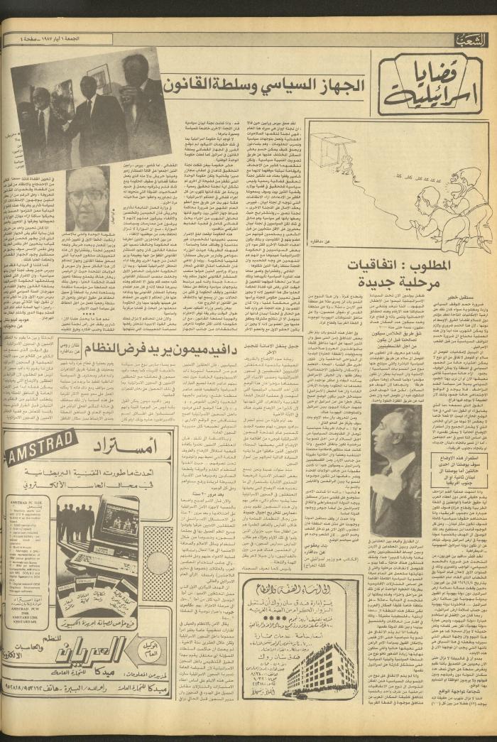 Issue 4688 of Asha'b Newspaper, 1 May 1987