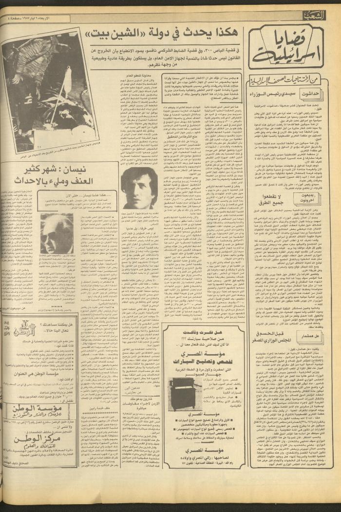 Issue 4692 of Asha'b Newspaper, 6 May 1987