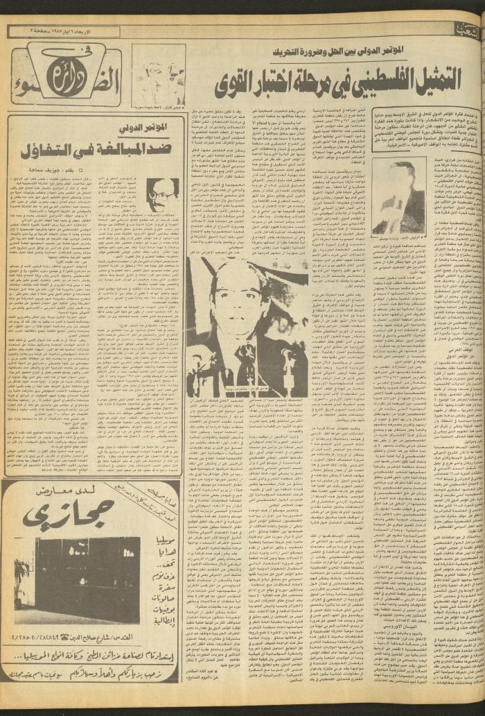 Issue 4692 of Asha'b Newspaper, 6 May 1987