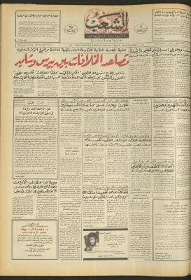 العدد 4699 من جريدة الشعب، 13 أيار 1987
