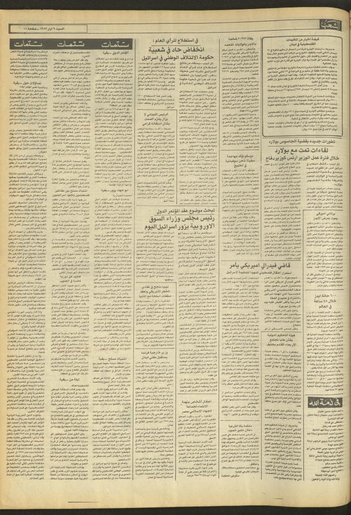 العدد 4695 من جريدة الشعب، 9 أيار 1987
