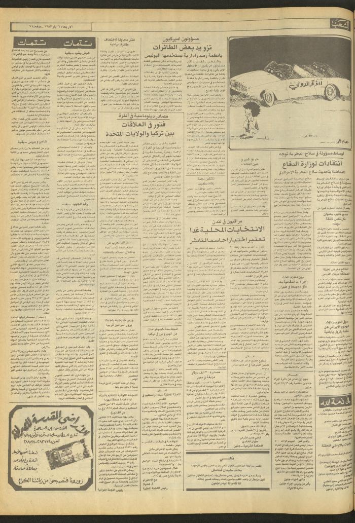 Issue 4692 of Asha'b Newspaper, 6 May 1987