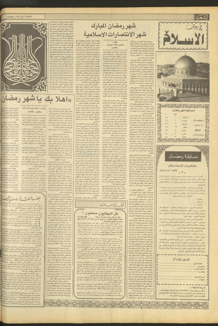 Issue 4688 of Asha'b Newspaper, 1 May 1987