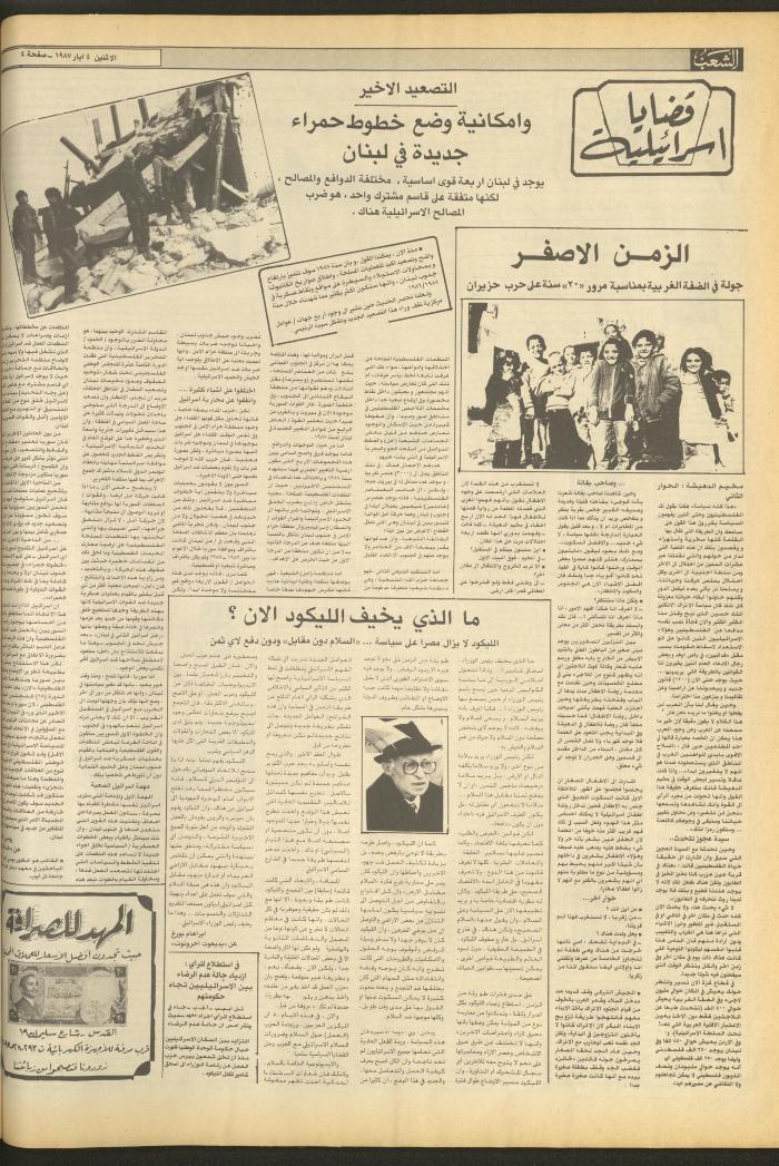 العدد 4690 من جريدة الشعب، 4 أيار 1987
