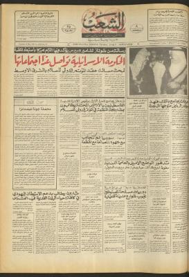 العدد 4698 من جريدة الشعب، 12 أيار 1987
