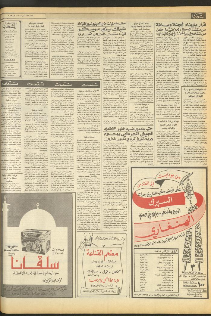 Issue 4688 of Asha'b Newspaper, 1 May 1987