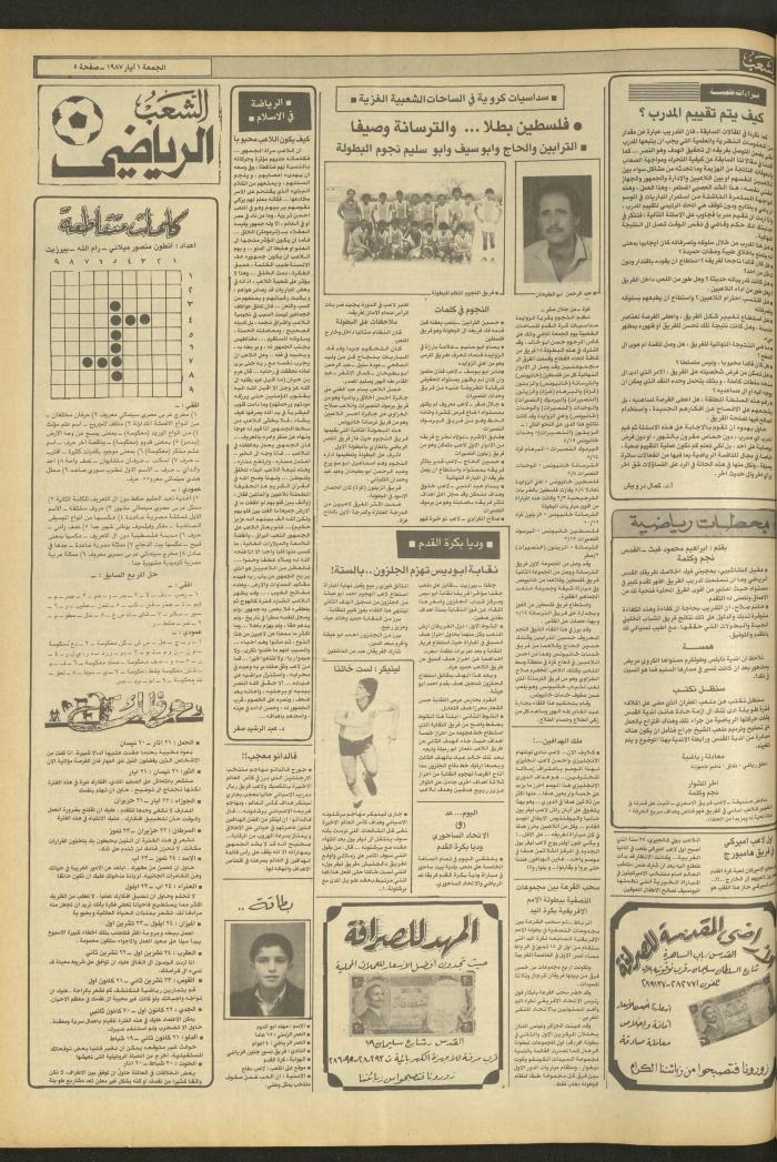 Issue 4688 of Asha'b Newspaper, 1 May 1987