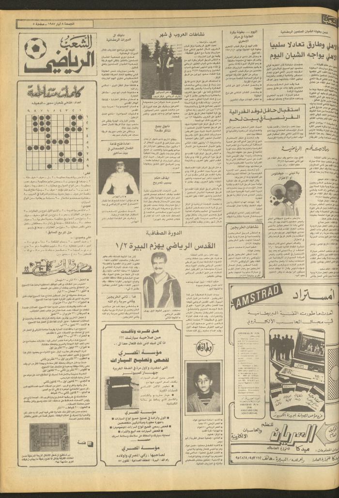 العدد 4694 من جريدة الشعب، 8 أيار 1987
