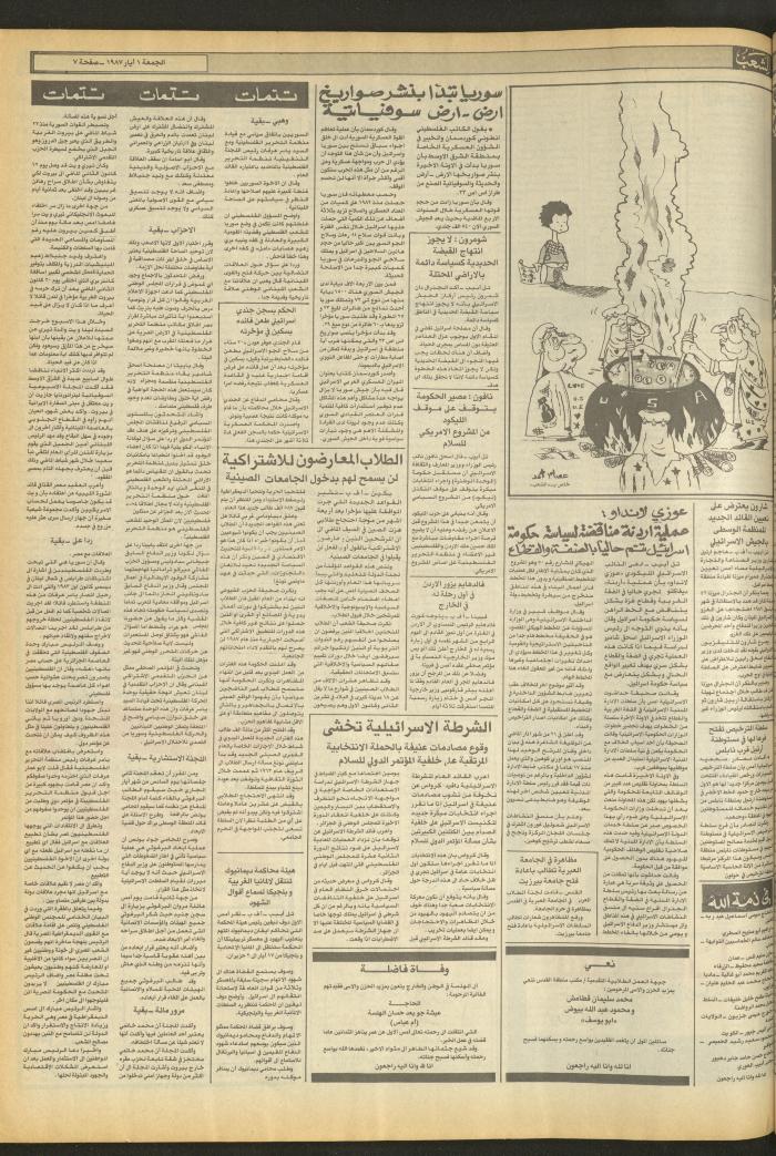 Issue 4688 of Asha'b Newspaper, 1 May 1987
